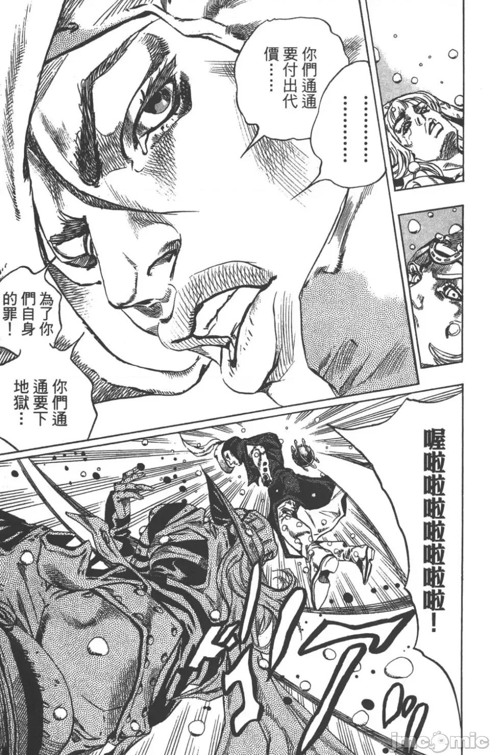 JOJO的奇妙冒险PART7飚马野郎 JOJO的奇妙冒险PART7飚马野郎 第9卷 第185页