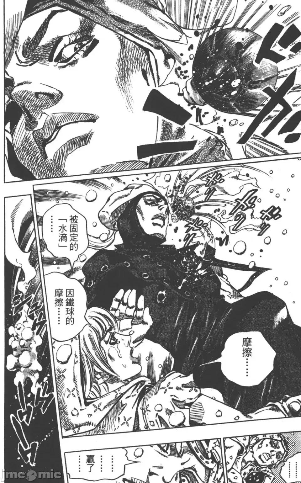JOJO的奇妙冒险PART7飚马野郎 JOJO的奇妙冒险PART7飚马野郎 第9卷 第190页