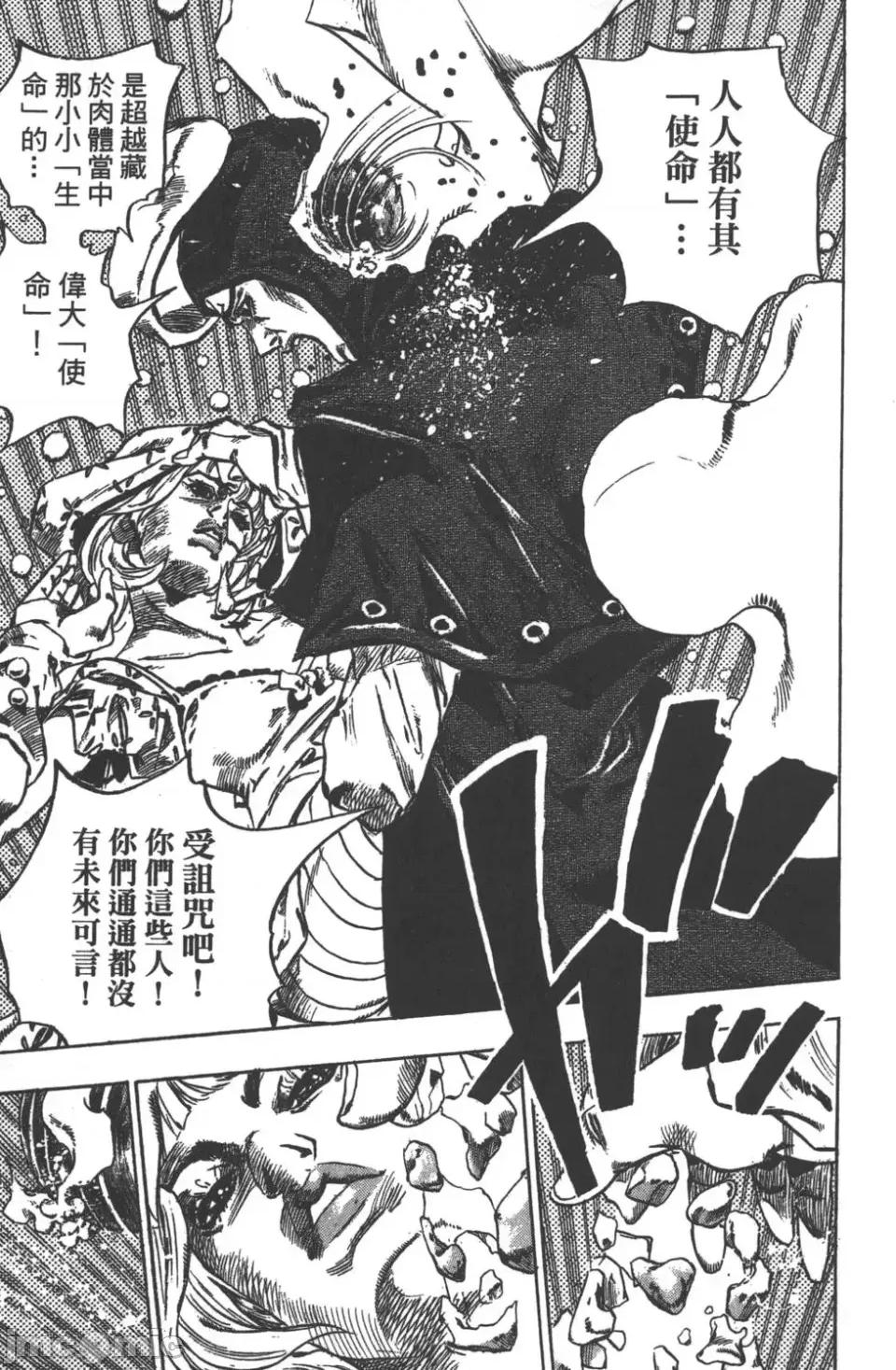JOJO的奇妙冒险PART7飚马野郎 JOJO的奇妙冒险PART7飚马野郎 第9卷 第191页