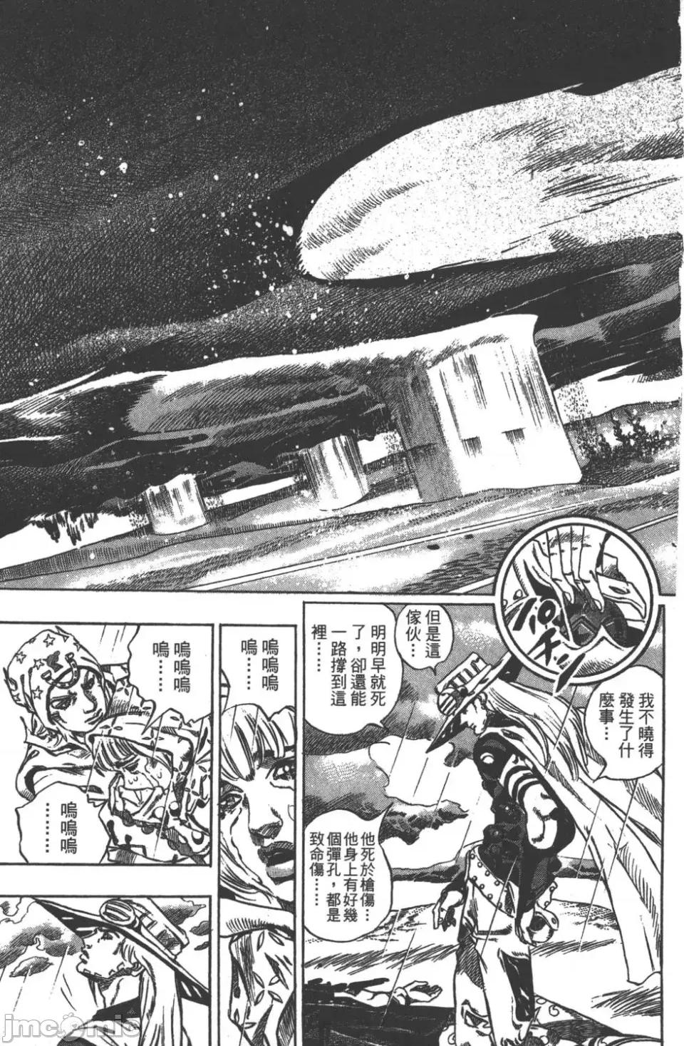 JOJO的奇妙冒险PART7飚马野郎 JOJO的奇妙冒险PART7飚马野郎 第9卷 第195页