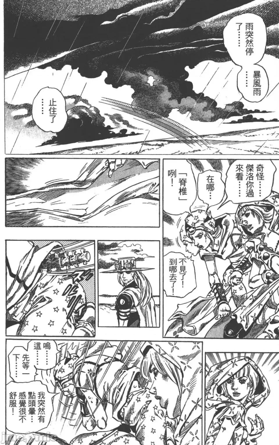 JOJO的奇妙冒险PART7飚马野郎 JOJO的奇妙冒险PART7飚马野郎 第9卷 第196页