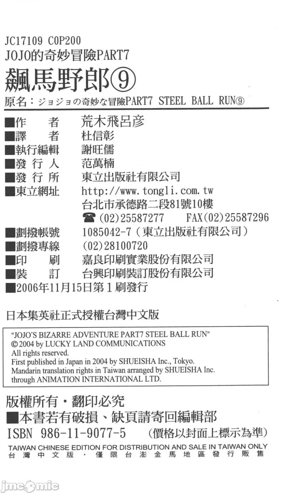 JOJO的奇妙冒险PART7飚马野郎 JOJO的奇妙冒险PART7飚马野郎 第9卷 第198页