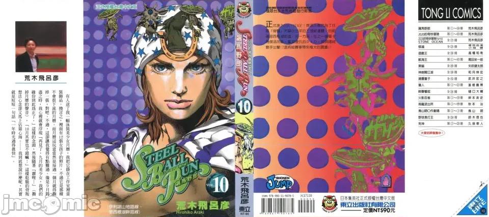 JOJO的奇妙冒险PART7飚马野郎 JOJO的奇妙冒险PART7飚马野郎 第10卷 第1页