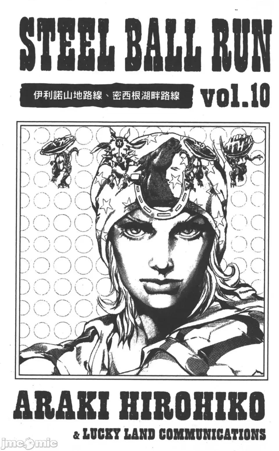 JOJO的奇妙冒险PART7飚马野郎 JOJO的奇妙冒险PART7飚马野郎 第10卷 第4页