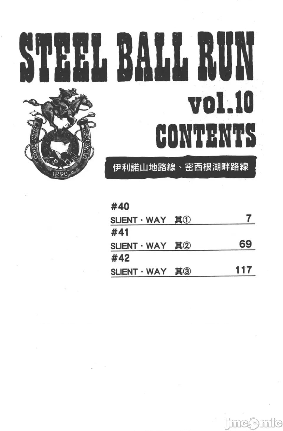 JOJO的奇妙冒险PART7飚马野郎 JOJO的奇妙冒险PART7飚马野郎 第10卷 第7页