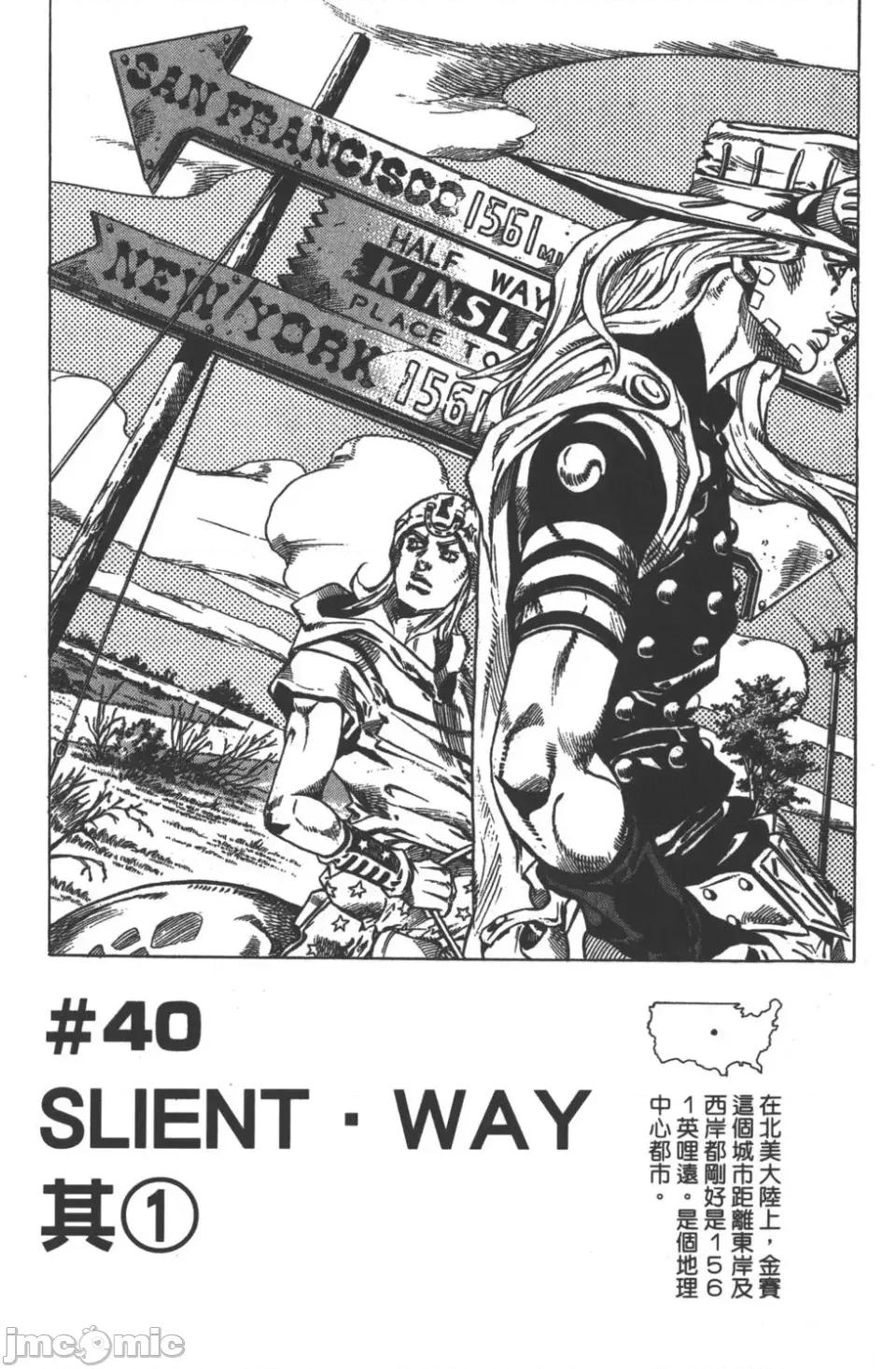 JOJO的奇妙冒险PART7飚马野郎 JOJO的奇妙冒险PART7飚马野郎 第10卷 第8页