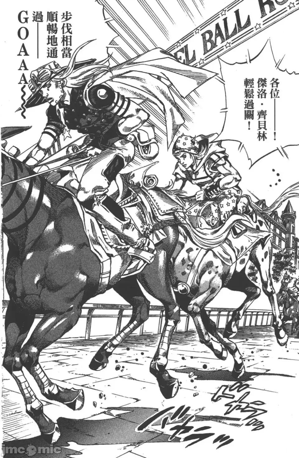 JOJO的奇妙冒险PART7飚马野郎 JOJO的奇妙冒险PART7飚马野郎 第10卷 第9页