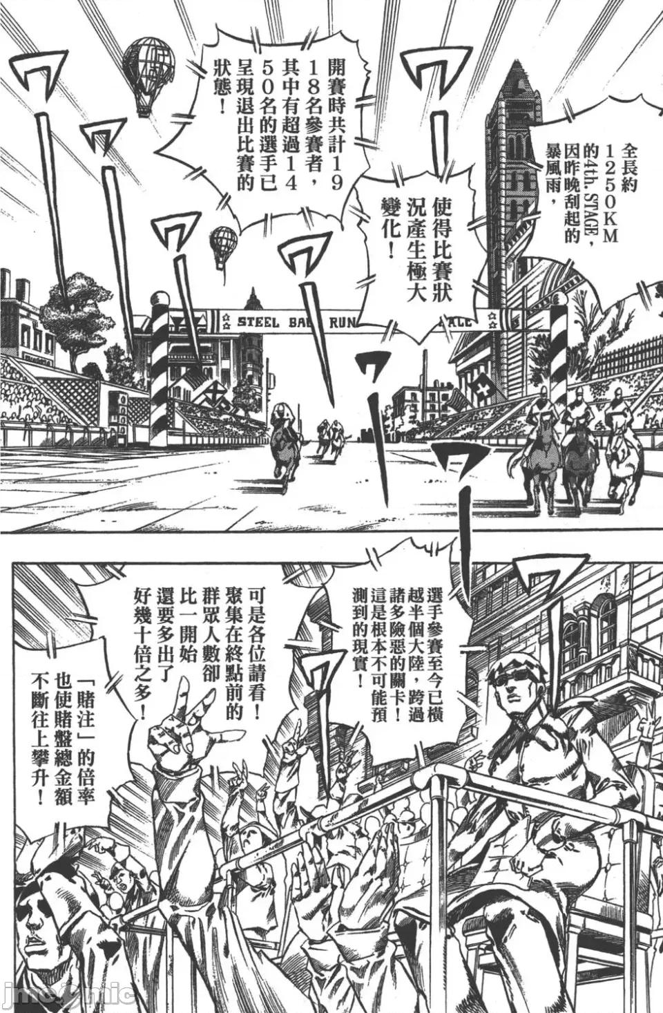 JOJO的奇妙冒险PART7飚马野郎 JOJO的奇妙冒险PART7飚马野郎 第10卷 第11页