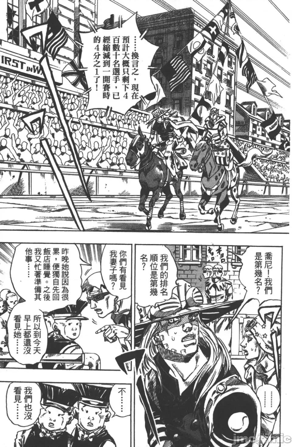 JOJO的奇妙冒险PART7飚马野郎 JOJO的奇妙冒险PART7飚马野郎 第10卷 第12页