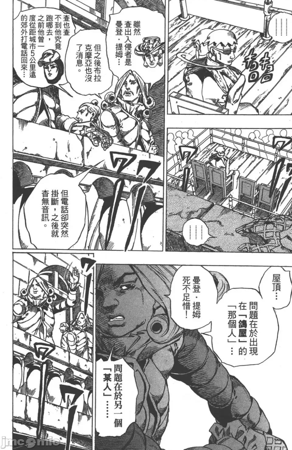 JOJO的奇妙冒险PART7飚马野郎 JOJO的奇妙冒险PART7飚马野郎 第10卷 第13页