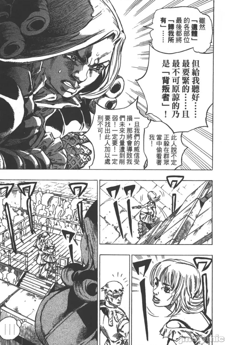 JOJO的奇妙冒险PART7飚马野郎 JOJO的奇妙冒险PART7飚马野郎 第10卷 第14页