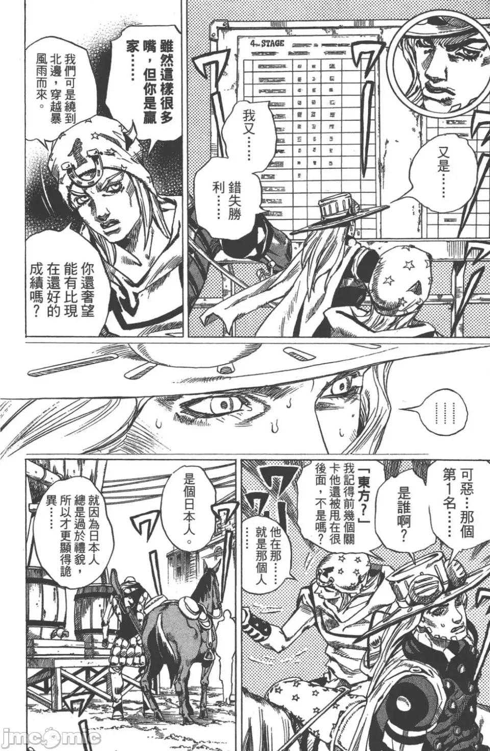JOJO的奇妙冒险PART7飚马野郎 JOJO的奇妙冒险PART7飚马野郎 第10卷 第17页