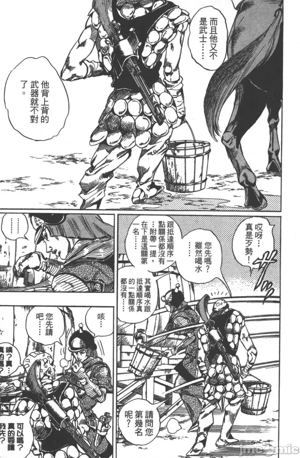 JOJO的奇妙冒险PART7飚马野郎 JOJO的奇妙冒险PART7飚马野郎 第10卷 第18页