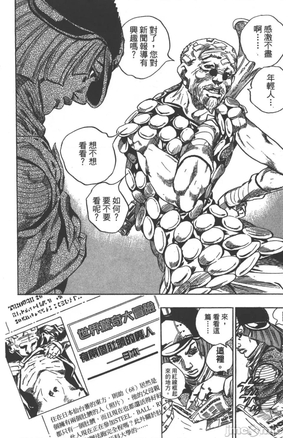 JOJO的奇妙冒险PART7飚马野郎 JOJO的奇妙冒险PART7飚马野郎 第10卷 第19页