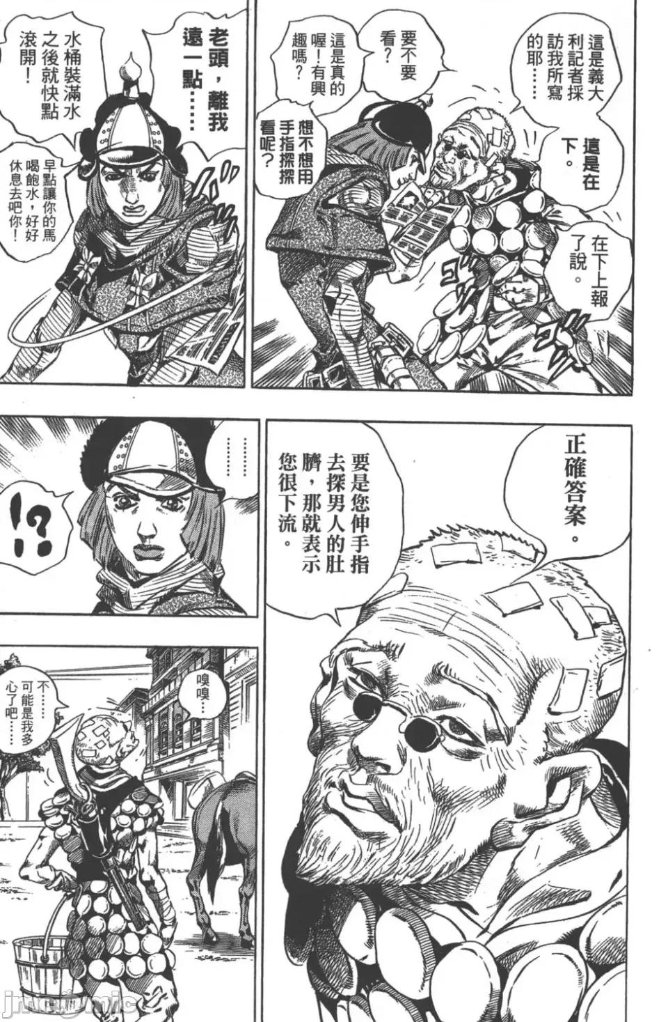 JOJO的奇妙冒险PART7飚马野郎 JOJO的奇妙冒险PART7飚马野郎 第10卷 第20页