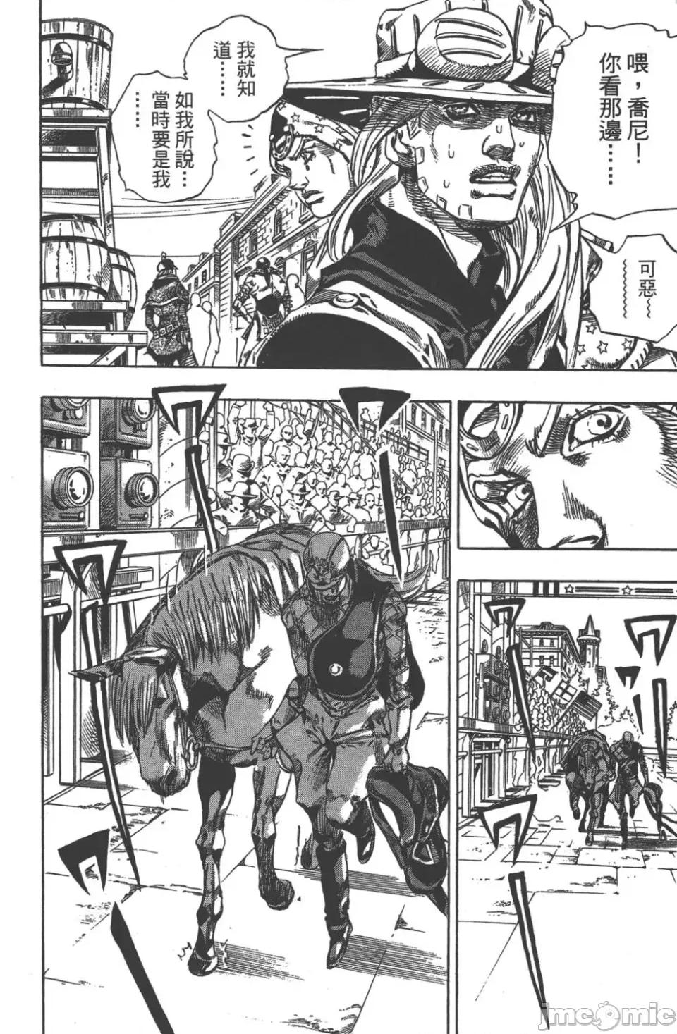 JOJO的奇妙冒险PART7飚马野郎 JOJO的奇妙冒险PART7飚马野郎 第10卷 第21页