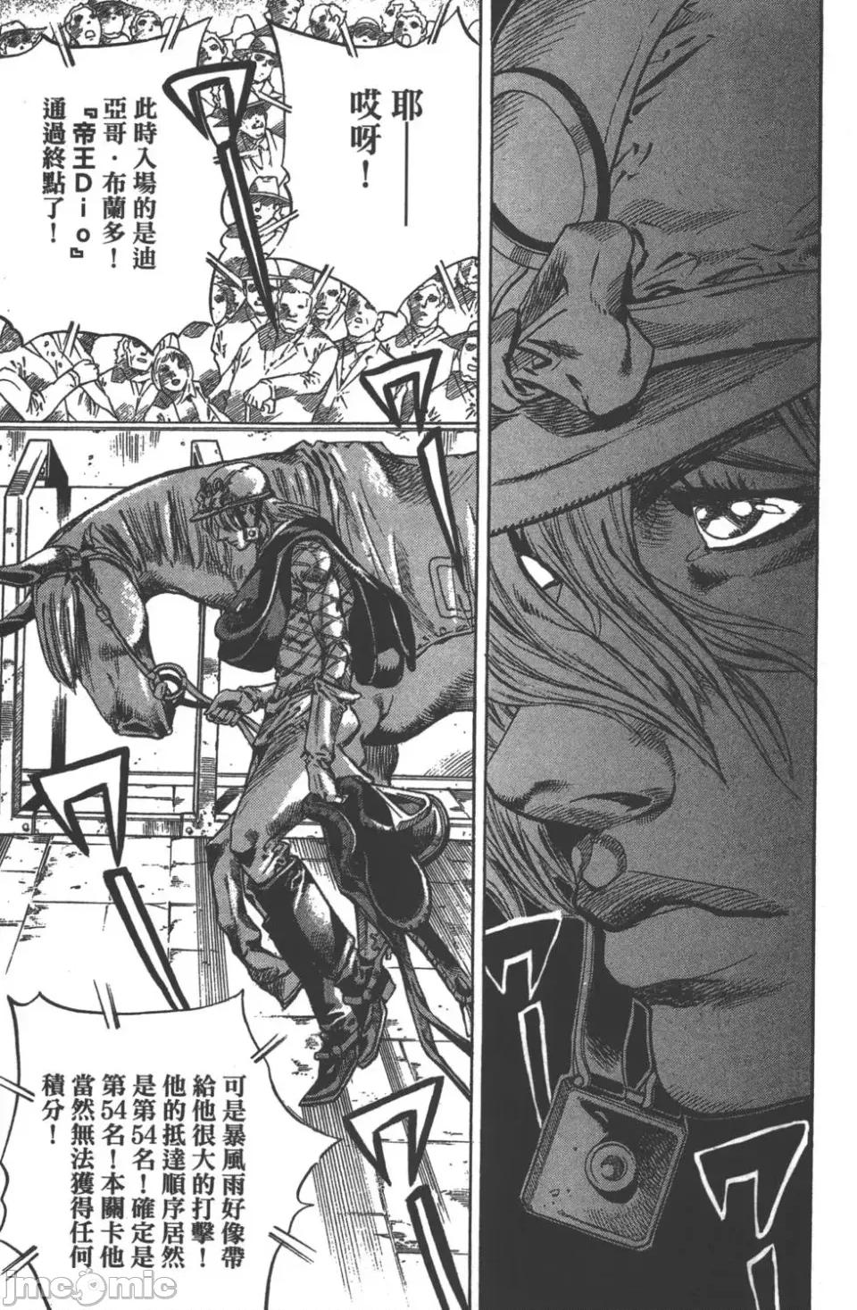 JOJO的奇妙冒险PART7飚马野郎 JOJO的奇妙冒险PART7飚马野郎 第10卷 第22页