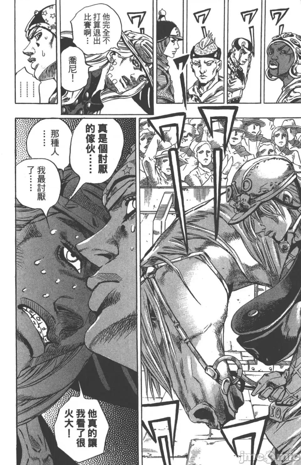 JOJO的奇妙冒险PART7飚马野郎 JOJO的奇妙冒险PART7飚马野郎 第10卷 第23页