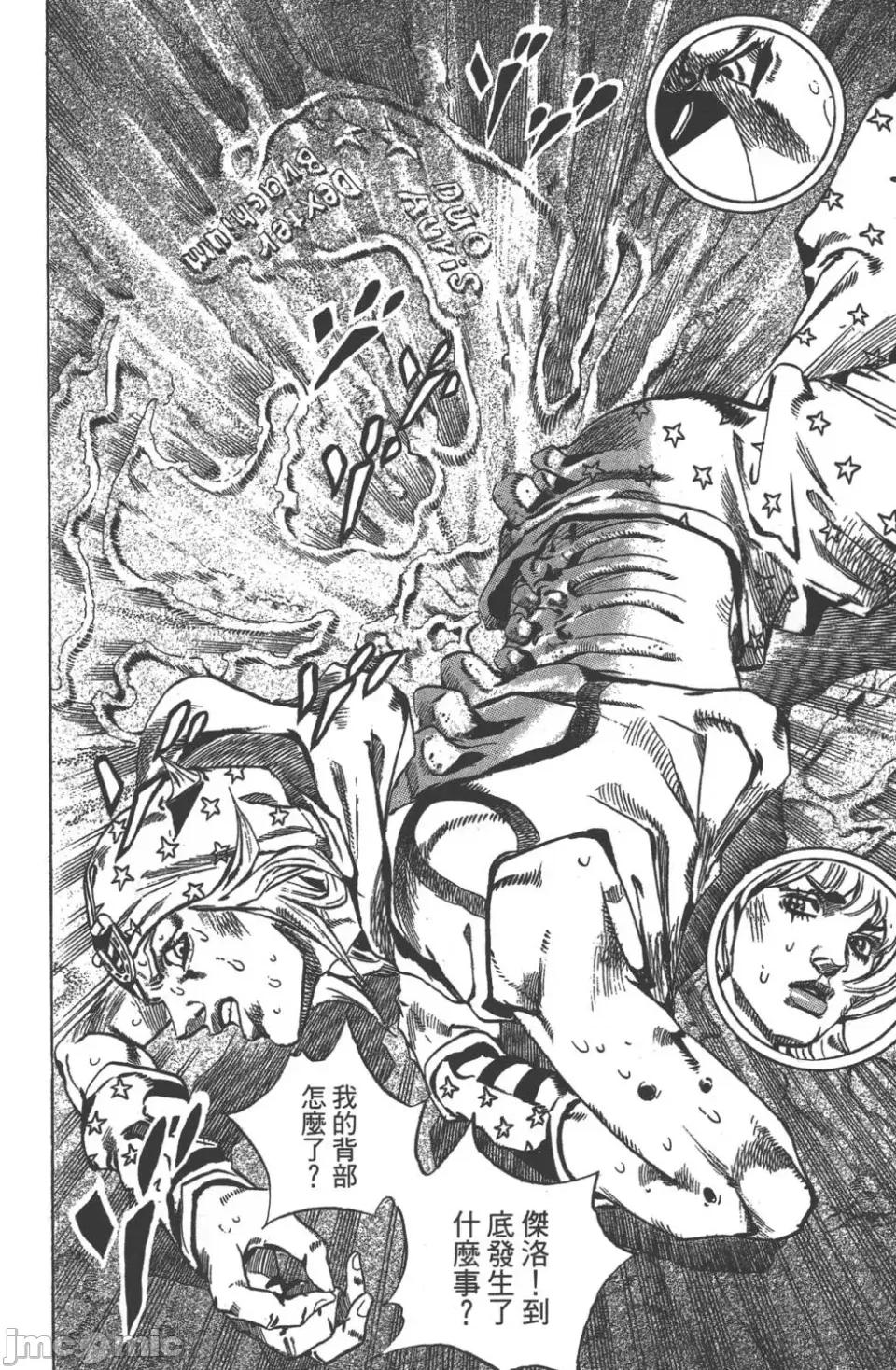 JOJO的奇妙冒险PART7飚马野郎 JOJO的奇妙冒险PART7飚马野郎 第10卷 第25页
