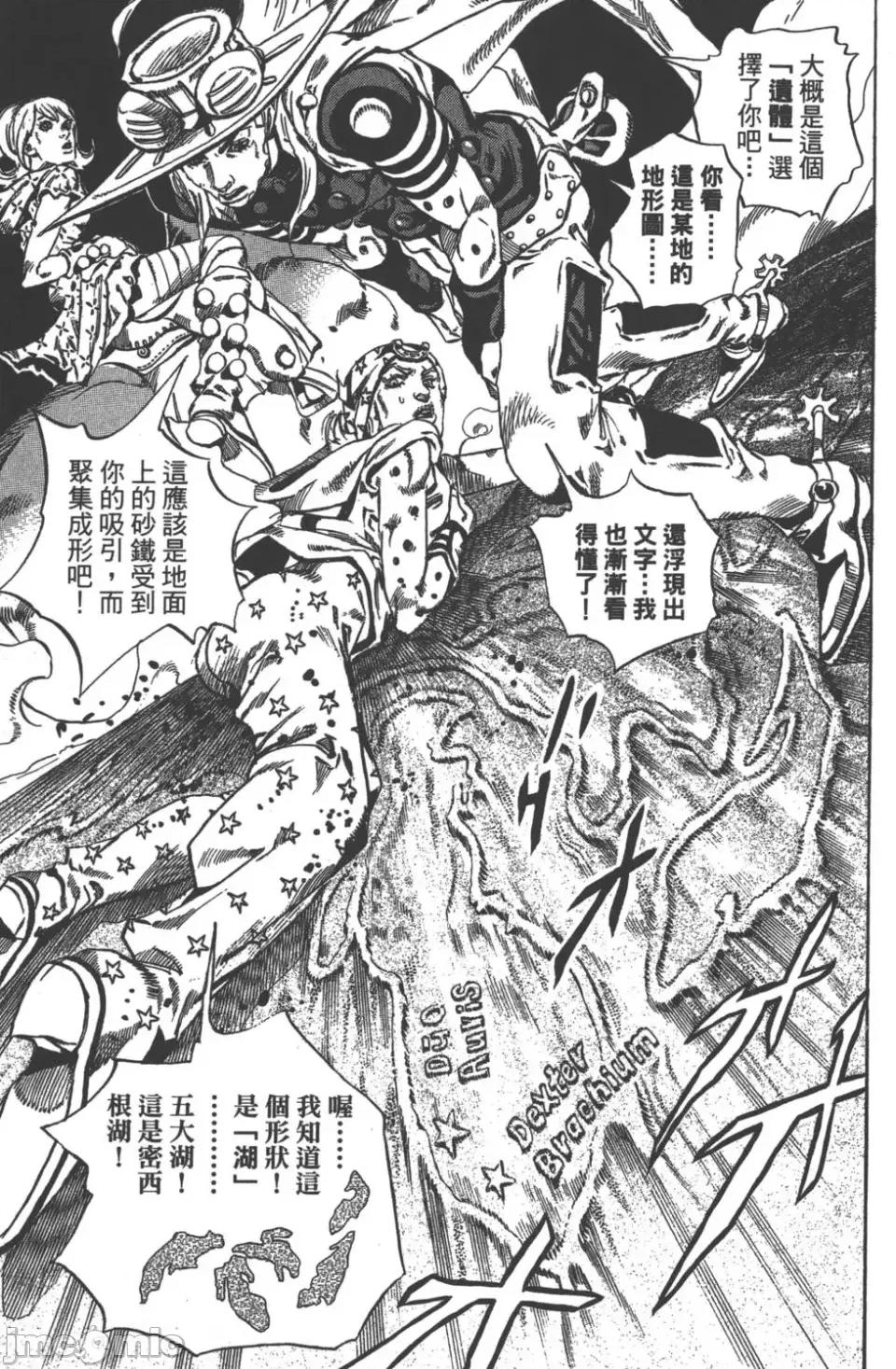 JOJO的奇妙冒险PART7飚马野郎 JOJO的奇妙冒险PART7飚马野郎 第10卷 第26页