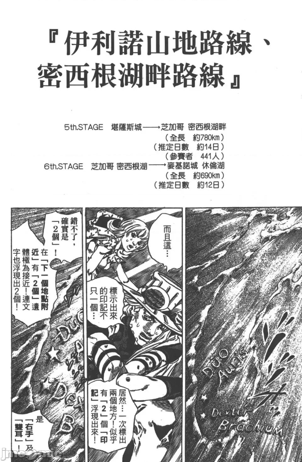 JOJO的奇妙冒险PART7飚马野郎 JOJO的奇妙冒险PART7飚马野郎 第10卷 第27页