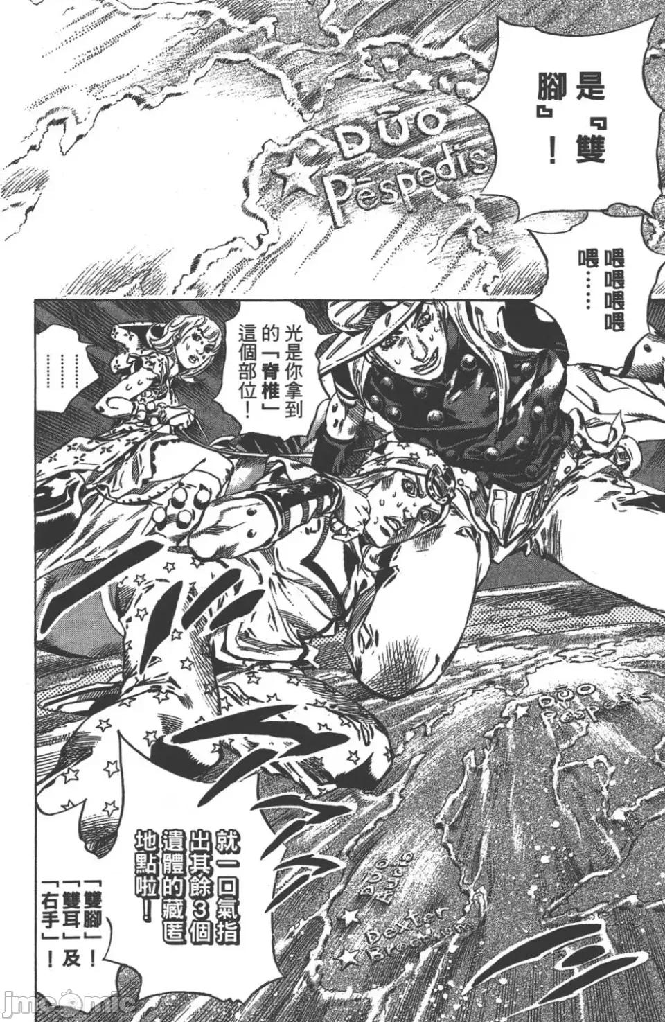 JOJO的奇妙冒险PART7飚马野郎 JOJO的奇妙冒险PART7飚马野郎 第10卷 第29页