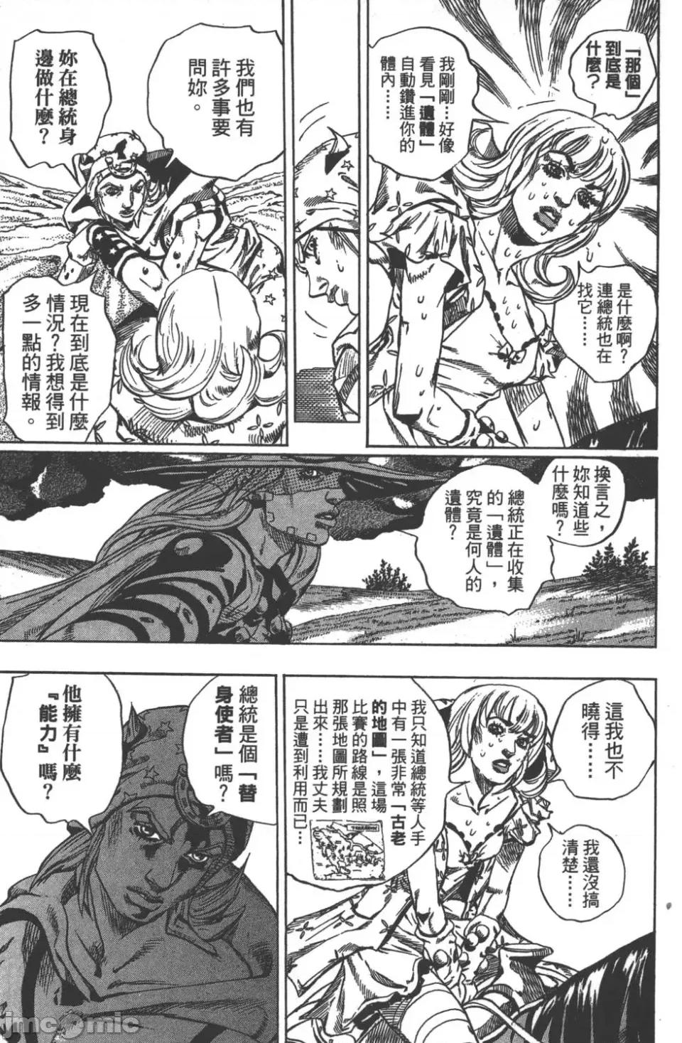 JOJO的奇妙冒险PART7飚马野郎 JOJO的奇妙冒险PART7飚马野郎 第10卷 第30页