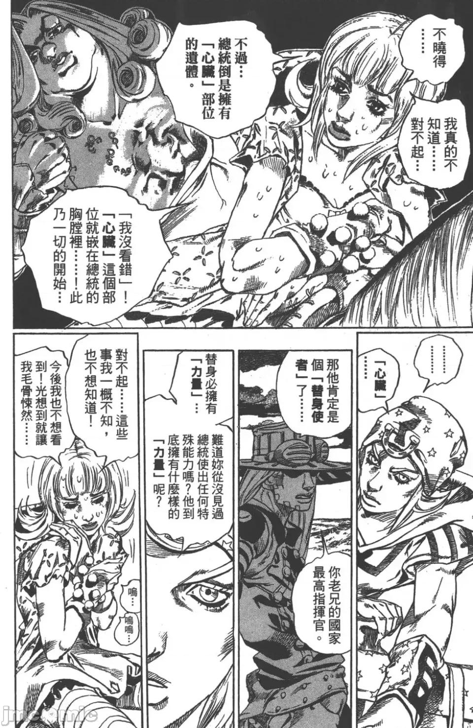 JOJO的奇妙冒险PART7飚马野郎 JOJO的奇妙冒险PART7飚马野郎 第10卷 第31页