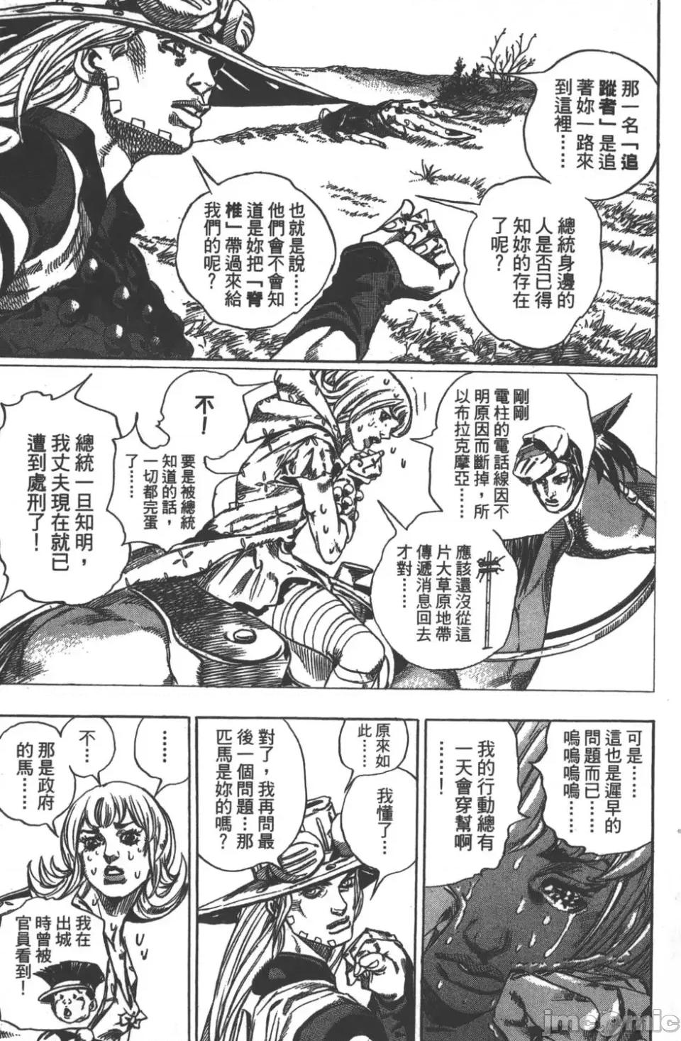 JOJO的奇妙冒险PART7飚马野郎 JOJO的奇妙冒险PART7飚马野郎 第10卷 第32页