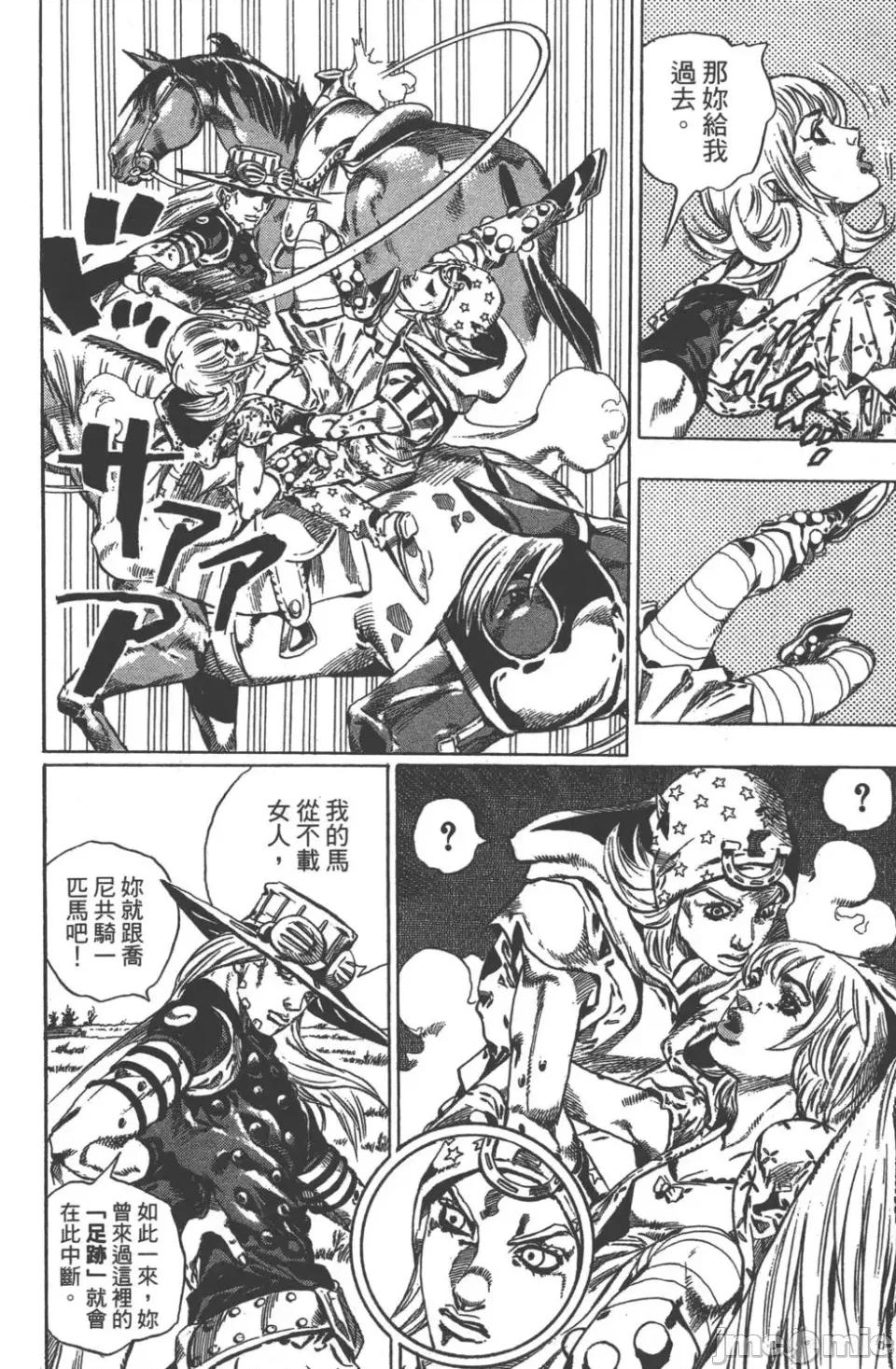 JOJO的奇妙冒险PART7飚马野郎 JOJO的奇妙冒险PART7飚马野郎 第10卷 第33页