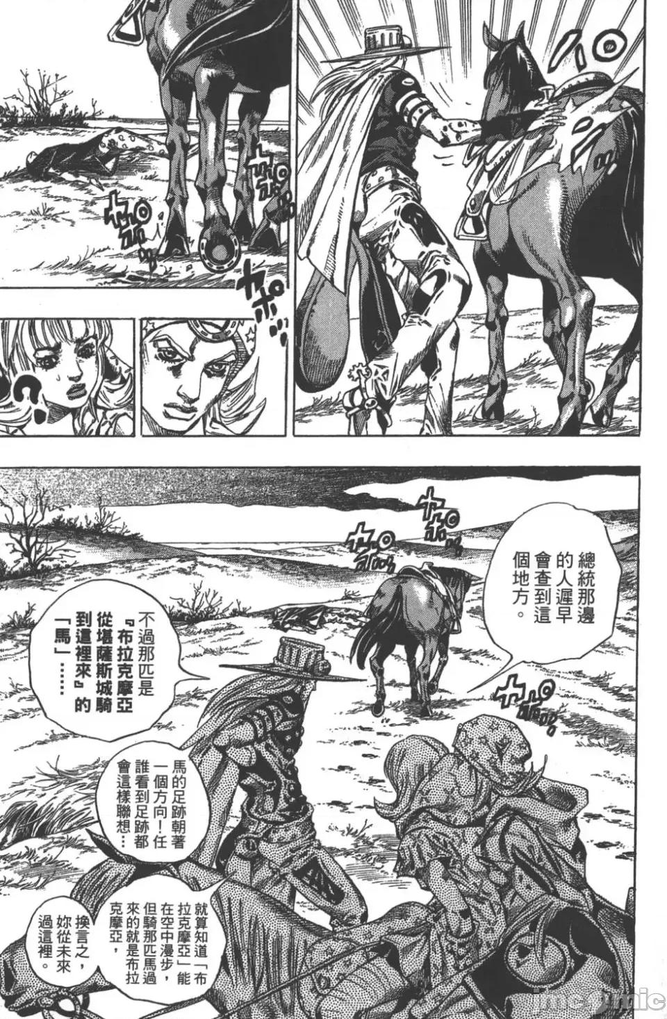 JOJO的奇妙冒险PART7飚马野郎 JOJO的奇妙冒险PART7飚马野郎 第10卷 第34页