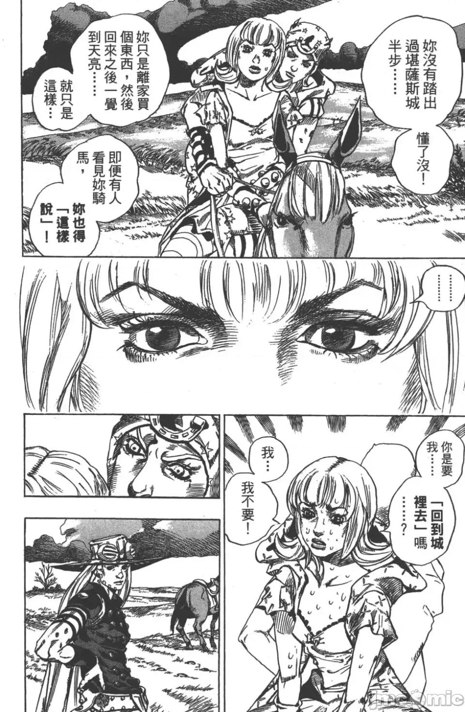 JOJO的奇妙冒险PART7飚马野郎 JOJO的奇妙冒险PART7飚马野郎 第10卷 第35页