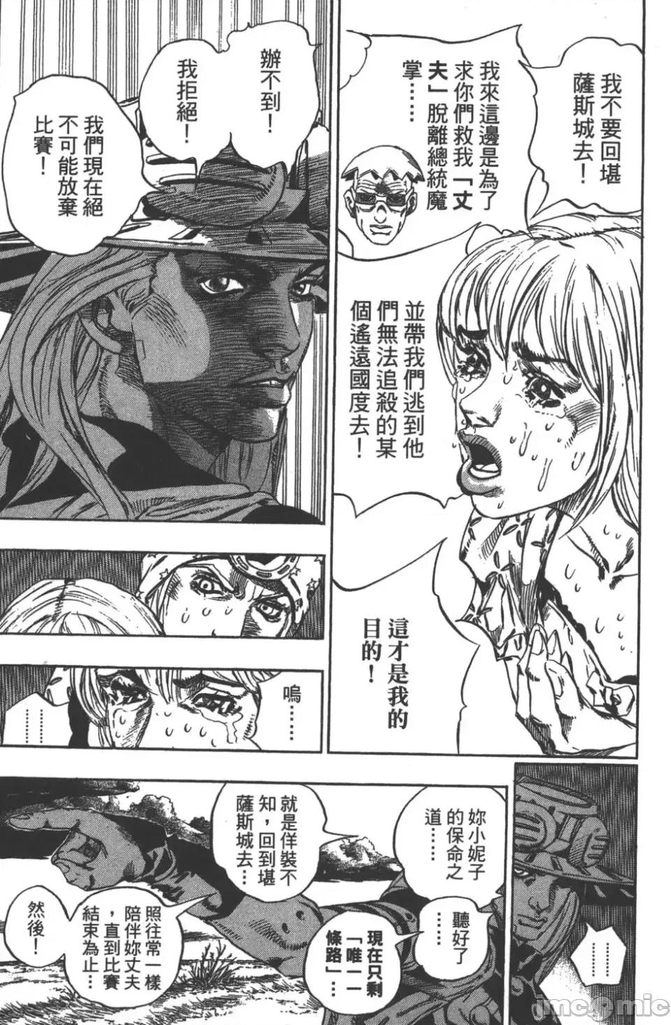 JOJO的奇妙冒险PART7飚马野郎 JOJO的奇妙冒险PART7飚马野郎 第10卷 第36页