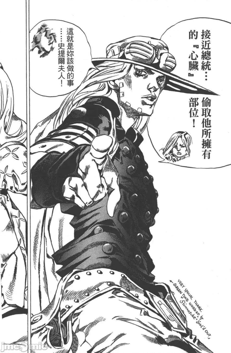 JOJO的奇妙冒险PART7飚马野郎 JOJO的奇妙冒险PART7飚马野郎 第10卷 第37页