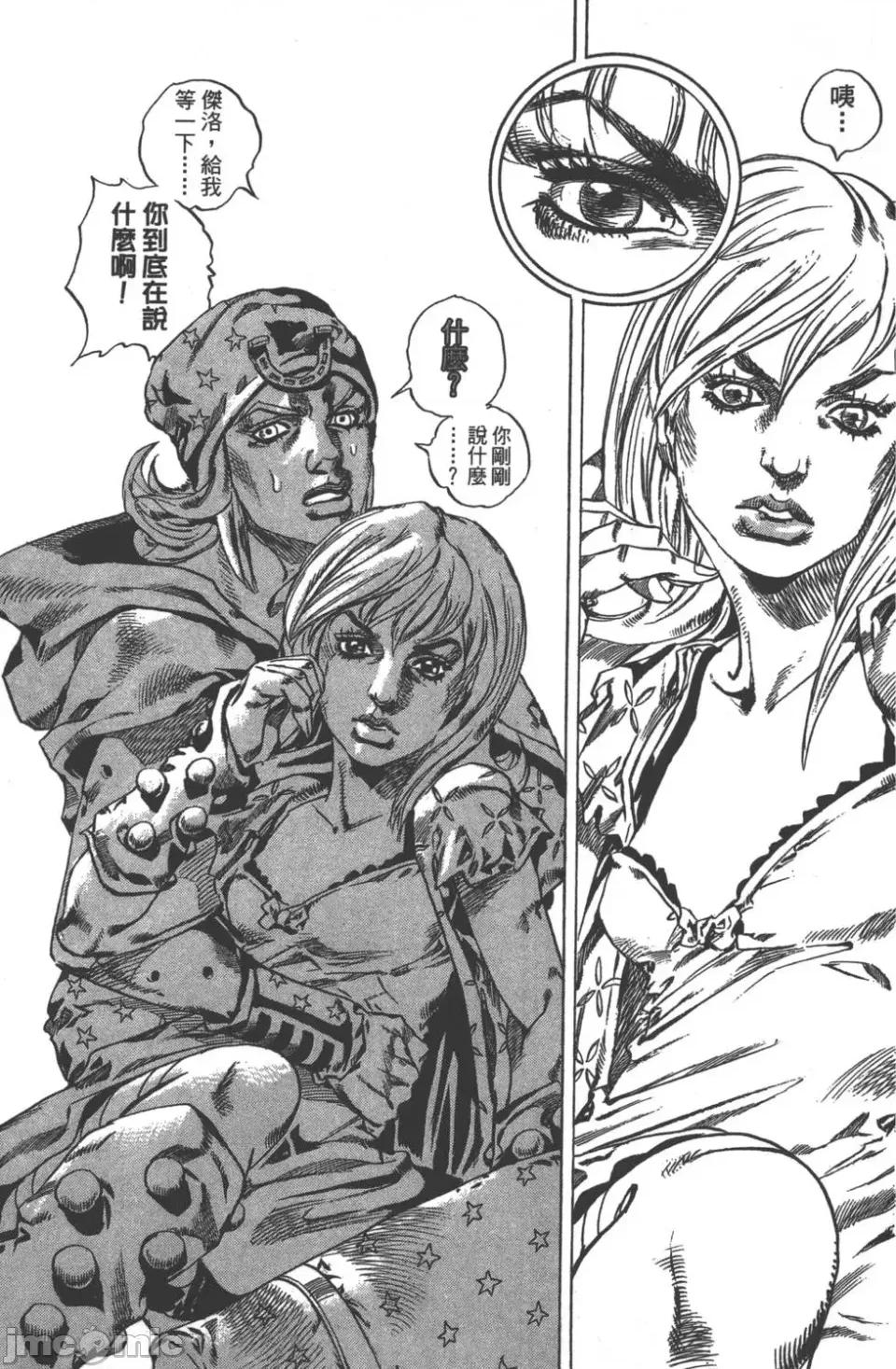JOJO的奇妙冒险PART7飚马野郎 JOJO的奇妙冒险PART7飚马野郎 第10卷 第38页
