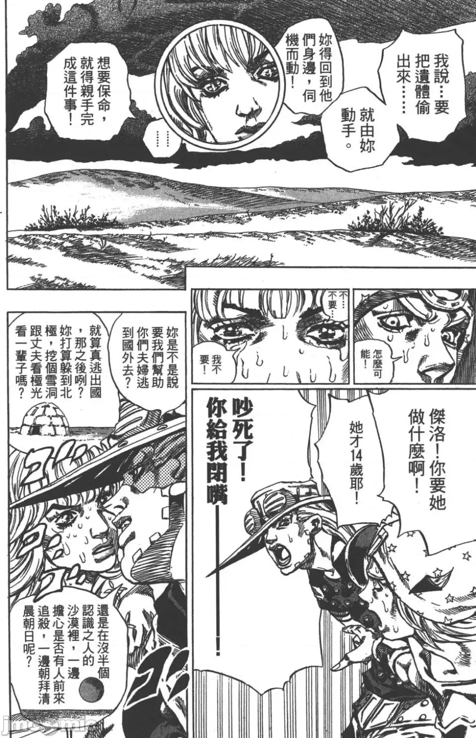 JOJO的奇妙冒险PART7飚马野郎 JOJO的奇妙冒险PART7飚马野郎 第10卷 第39页
