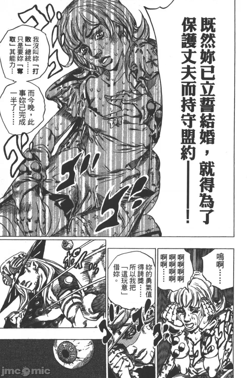 JOJO的奇妙冒险PART7飚马野郎 JOJO的奇妙冒险PART7飚马野郎 第10卷 第40页