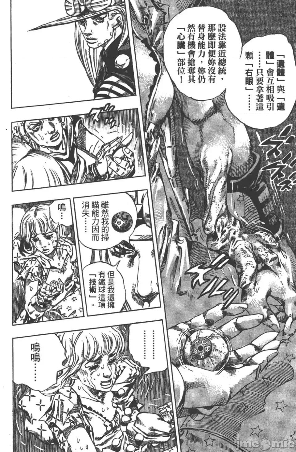 JOJO的奇妙冒险PART7飚马野郎 JOJO的奇妙冒险PART7飚马野郎 第10卷 第41页