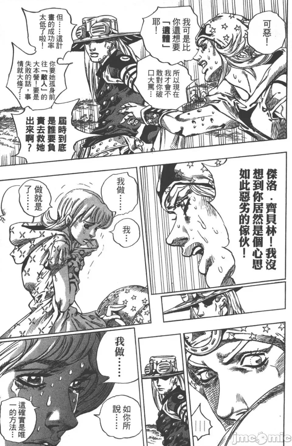 JOJO的奇妙冒险PART7飚马野郎 JOJO的奇妙冒险PART7飚马野郎 第10卷 第42页