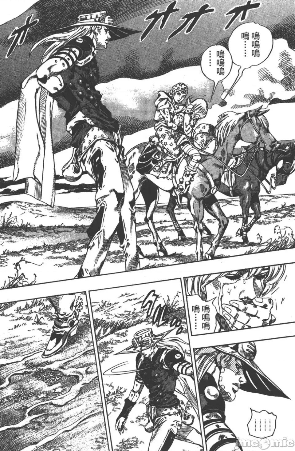 JOJO的奇妙冒险PART7飚马野郎 JOJO的奇妙冒险PART7飚马野郎 第10卷 第43页