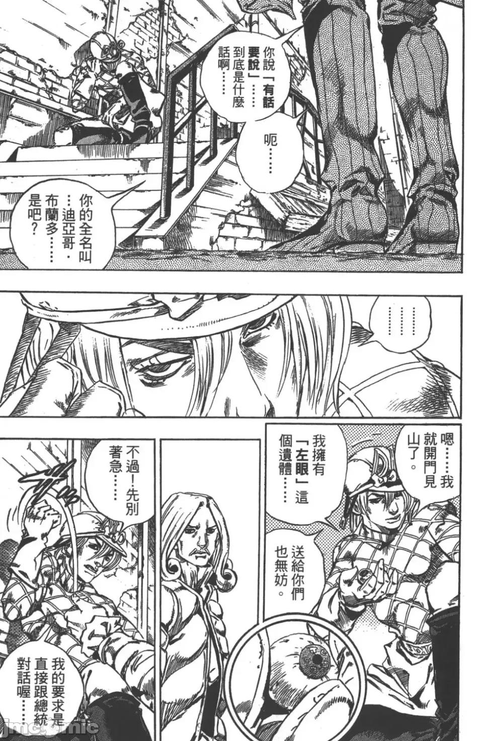 JOJO的奇妙冒险PART7飚马野郎 JOJO的奇妙冒险PART7飚马野郎 第10卷 第46页