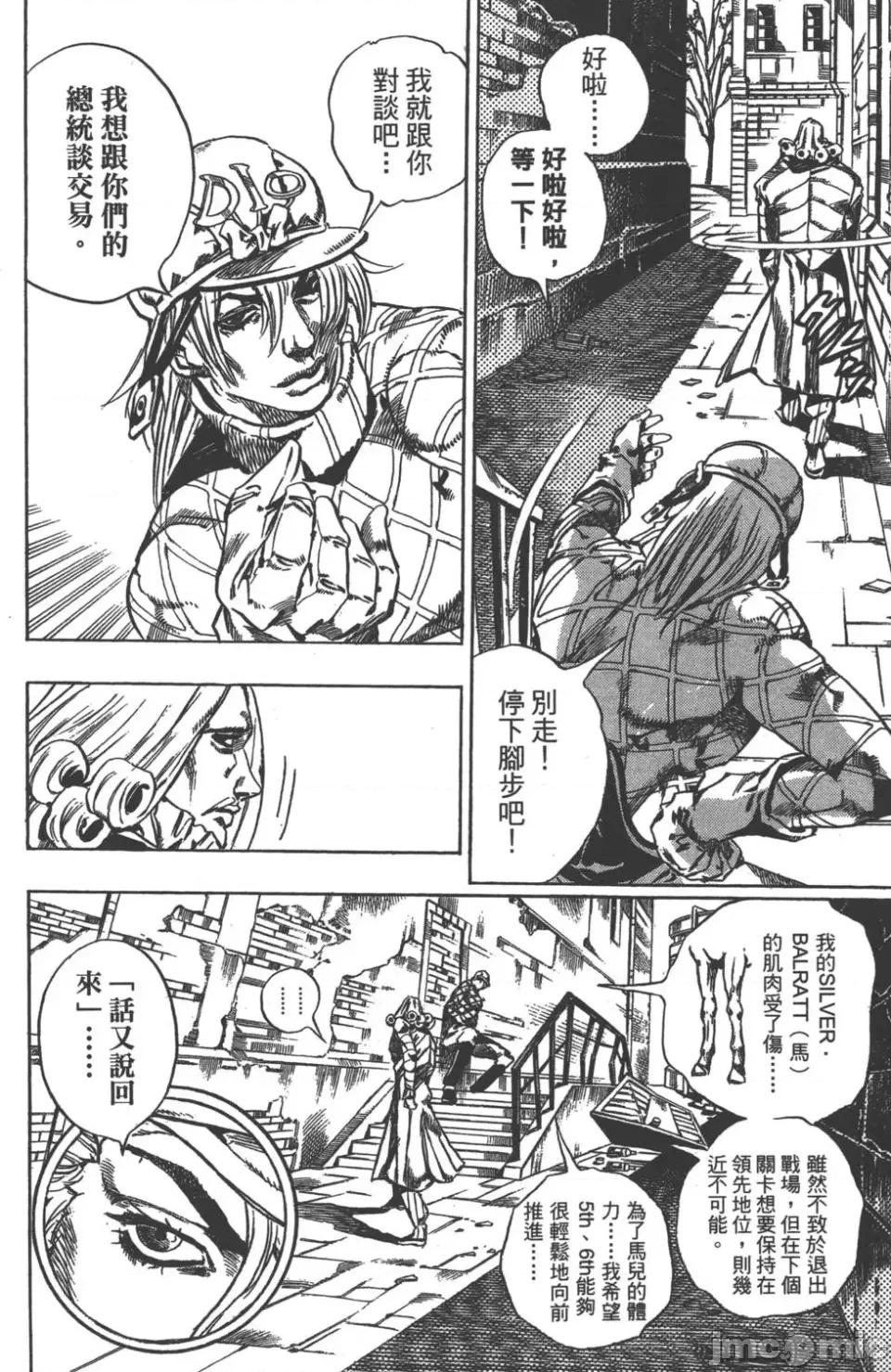 JOJO的奇妙冒险PART7飚马野郎 JOJO的奇妙冒险PART7飚马野郎 第10卷 第47页