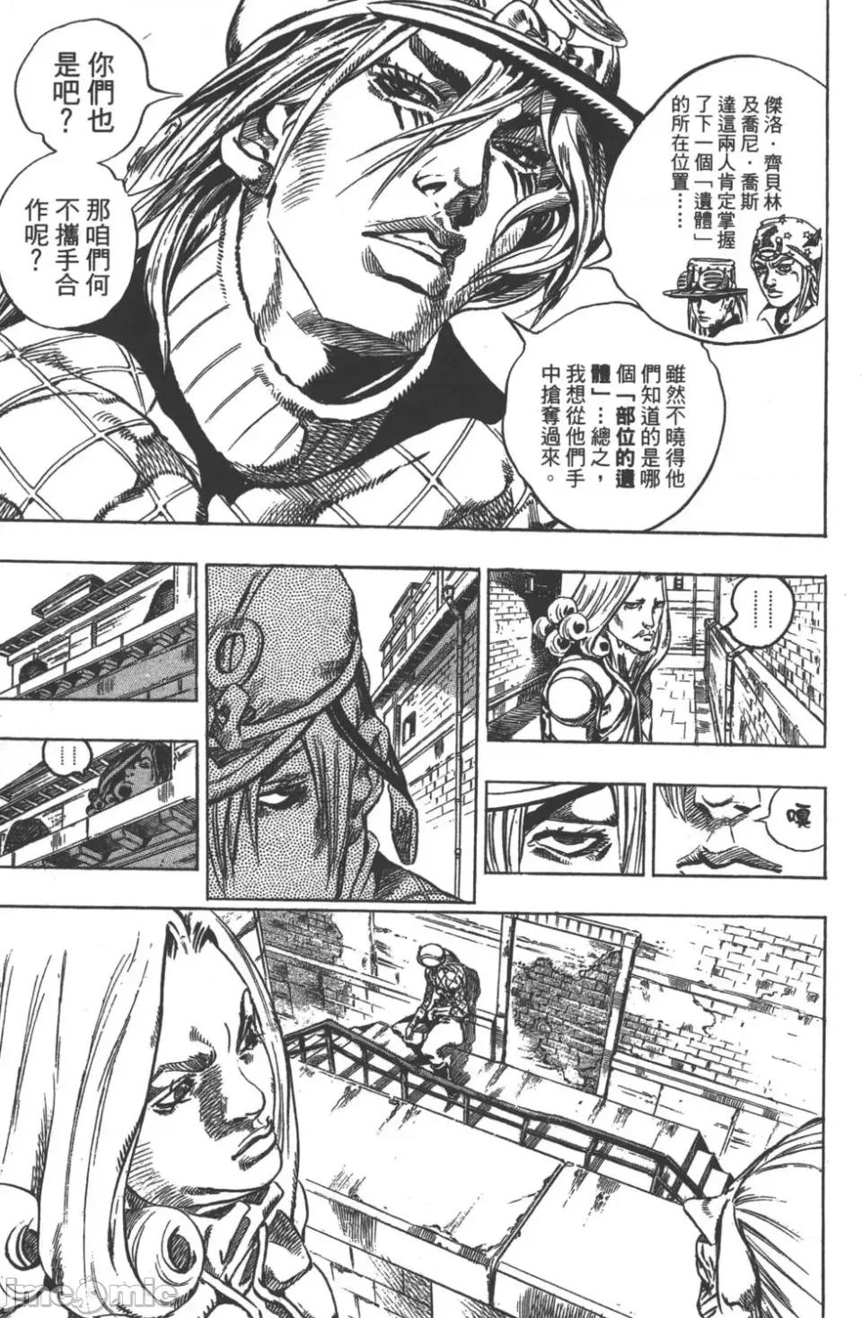 JOJO的奇妙冒险PART7飚马野郎 JOJO的奇妙冒险PART7飚马野郎 第10卷 第48页