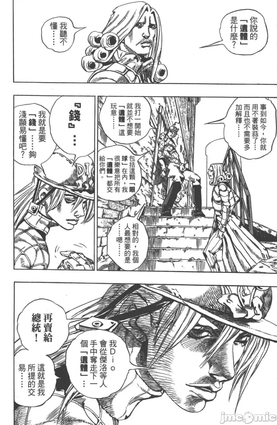 JOJO的奇妙冒险PART7飚马野郎 JOJO的奇妙冒险PART7飚马野郎 第10卷 第49页