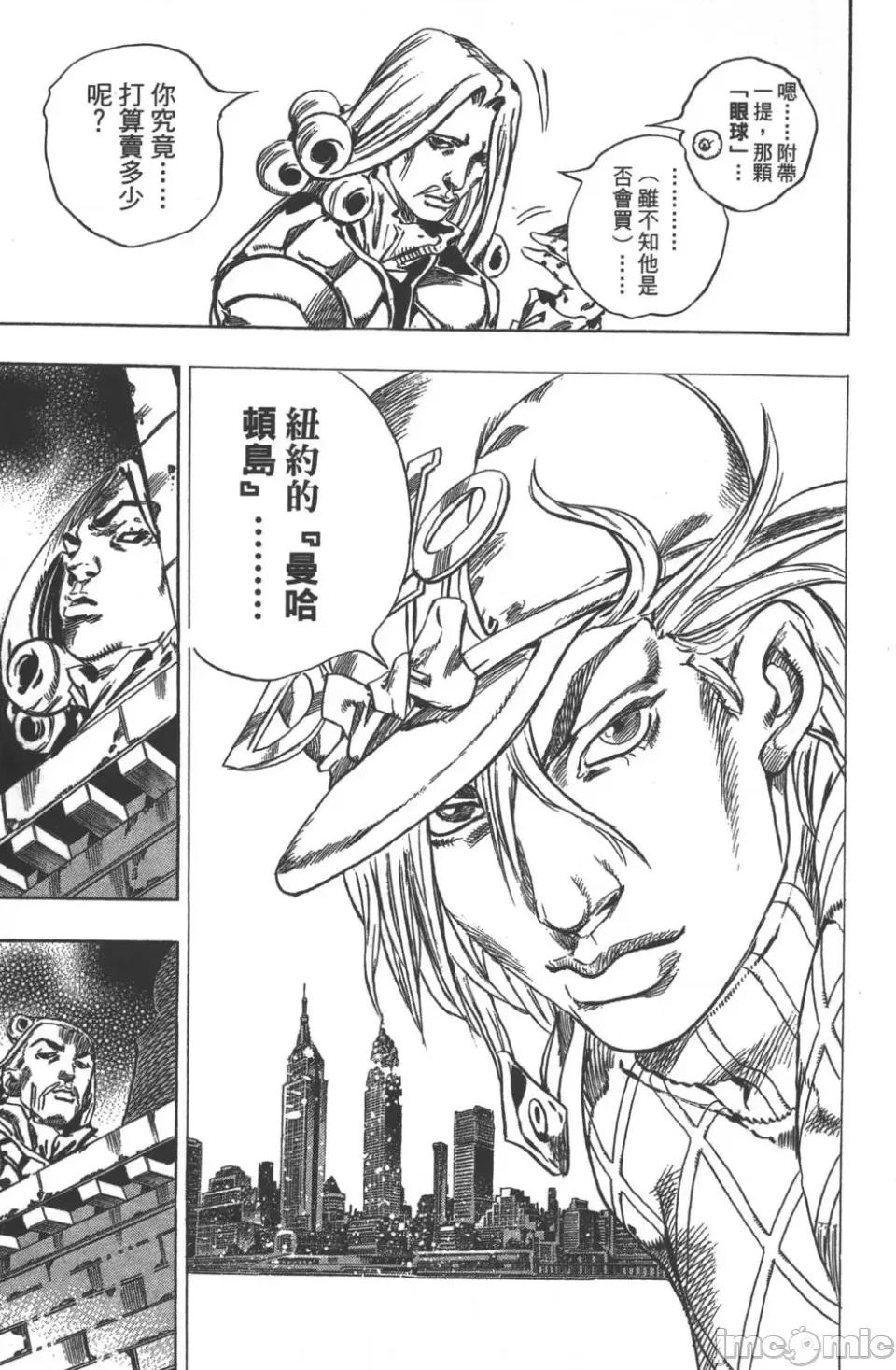 JOJO的奇妙冒险PART7飚马野郎 JOJO的奇妙冒险PART7飚马野郎 第10卷 第50页