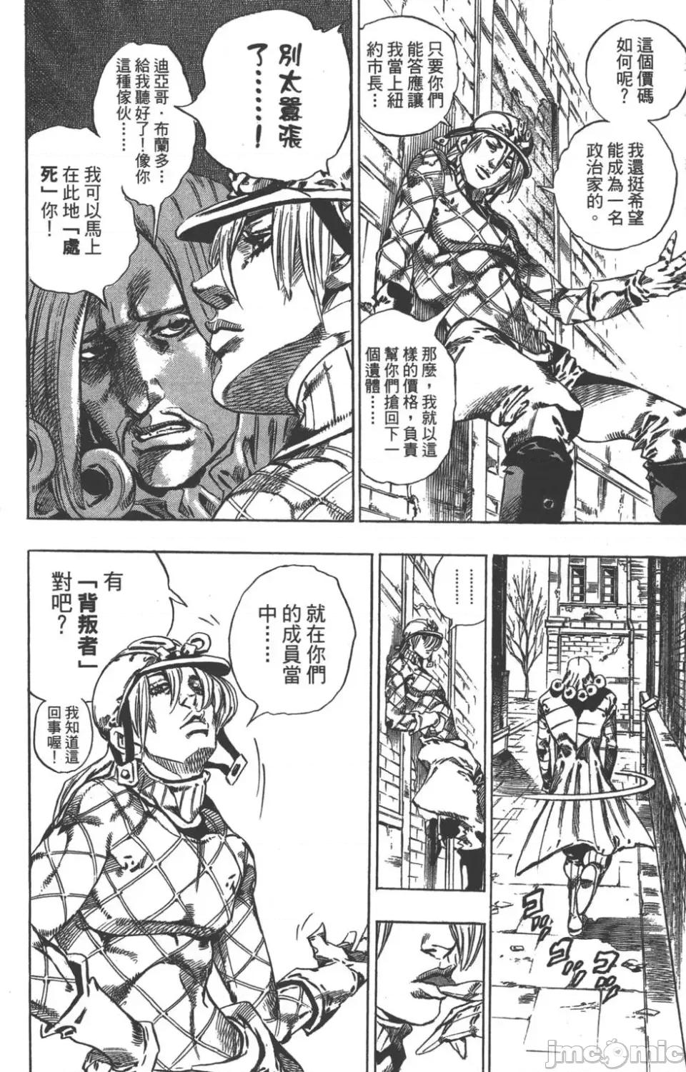 JOJO的奇妙冒险PART7飚马野郎 JOJO的奇妙冒险PART7飚马野郎 第10卷 第51页