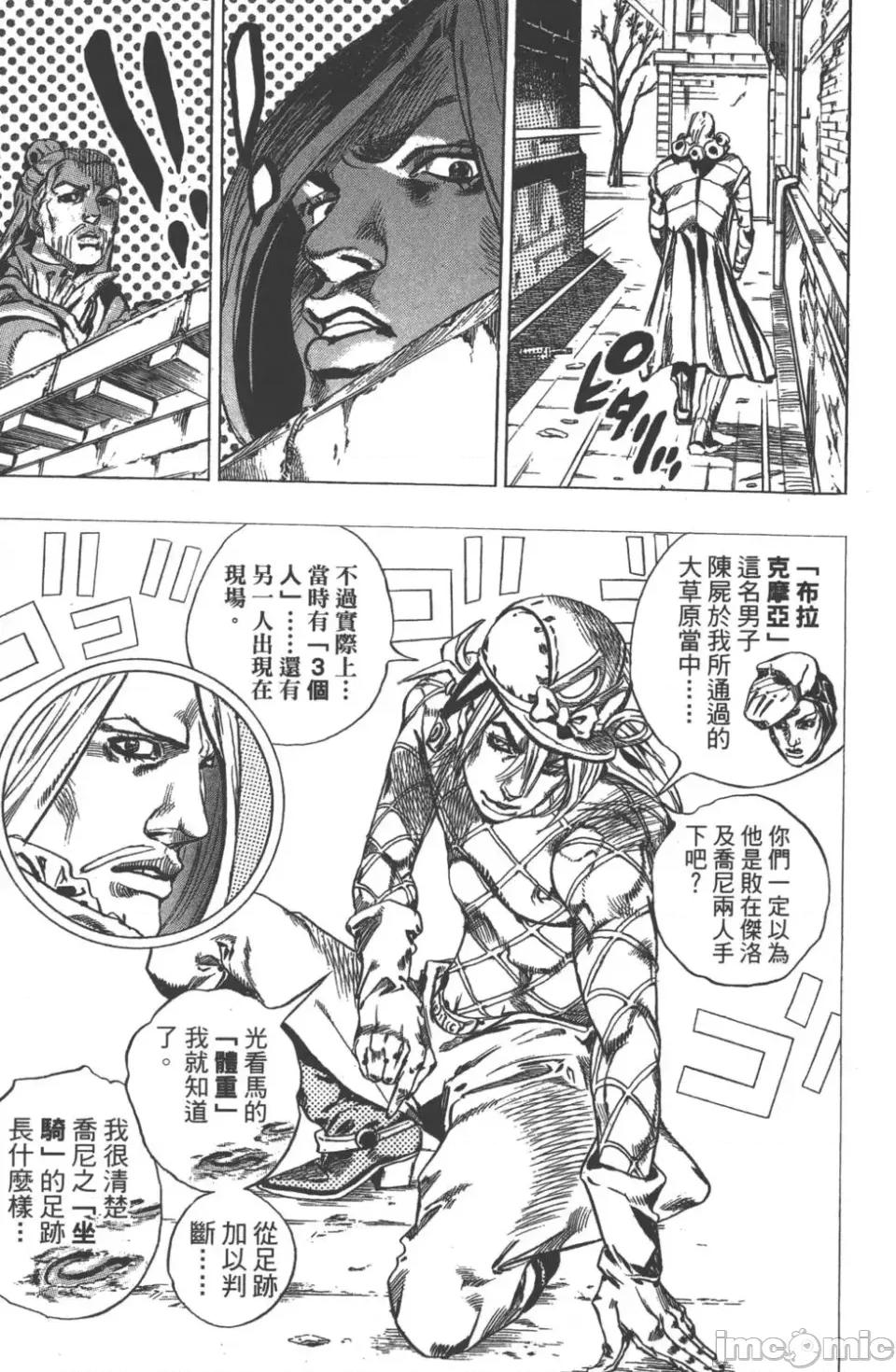 JOJO的奇妙冒险PART7飚马野郎 JOJO的奇妙冒险PART7飚马野郎 第10卷 第52页