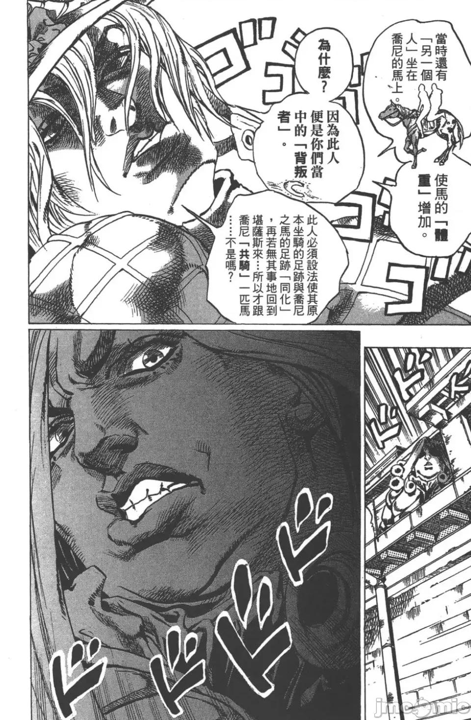 JOJO的奇妙冒险PART7飚马野郎 JOJO的奇妙冒险PART7飚马野郎 第10卷 第53页