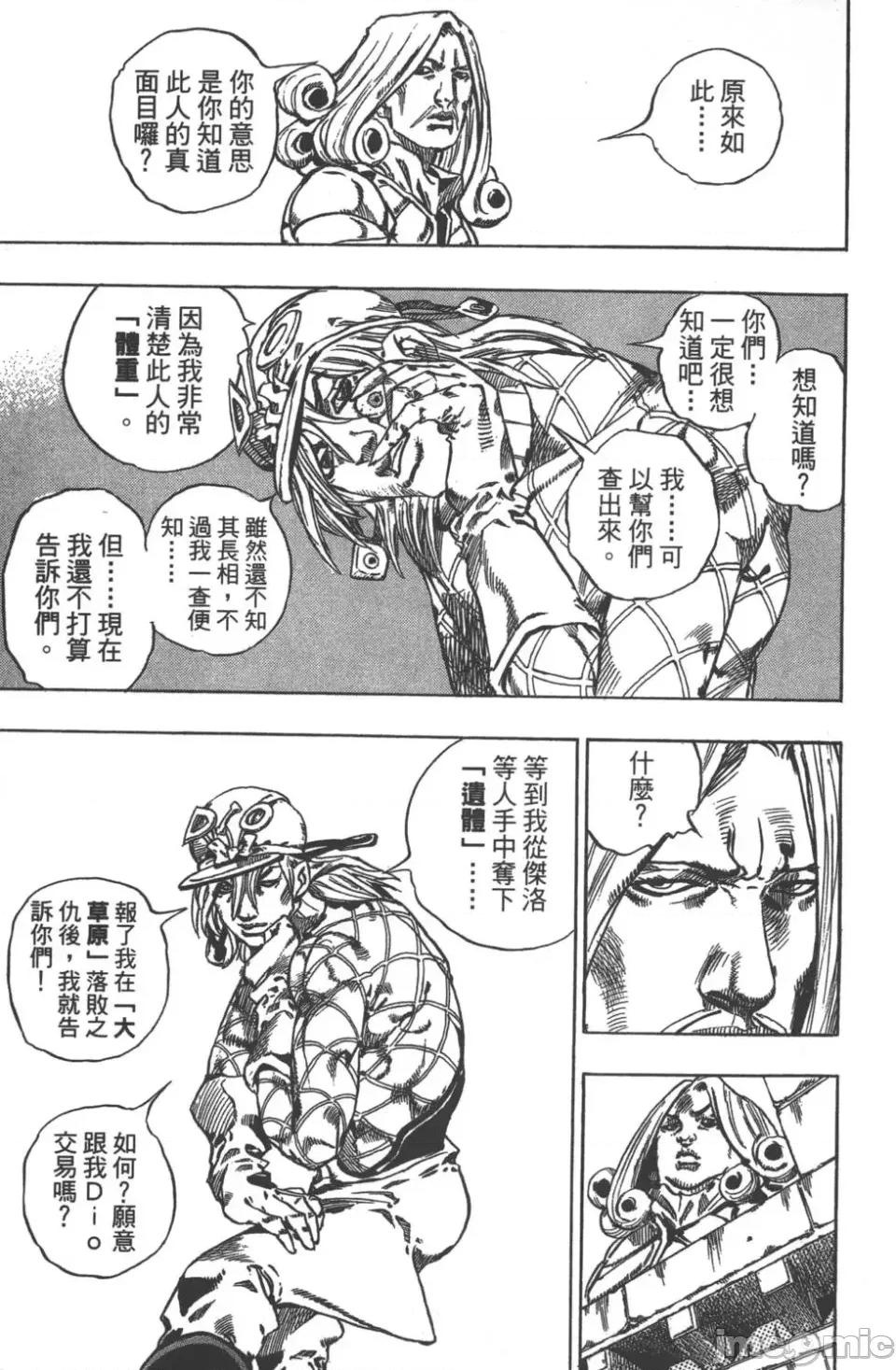 JOJO的奇妙冒险PART7飚马野郎 JOJO的奇妙冒险PART7飚马野郎 第10卷 第54页