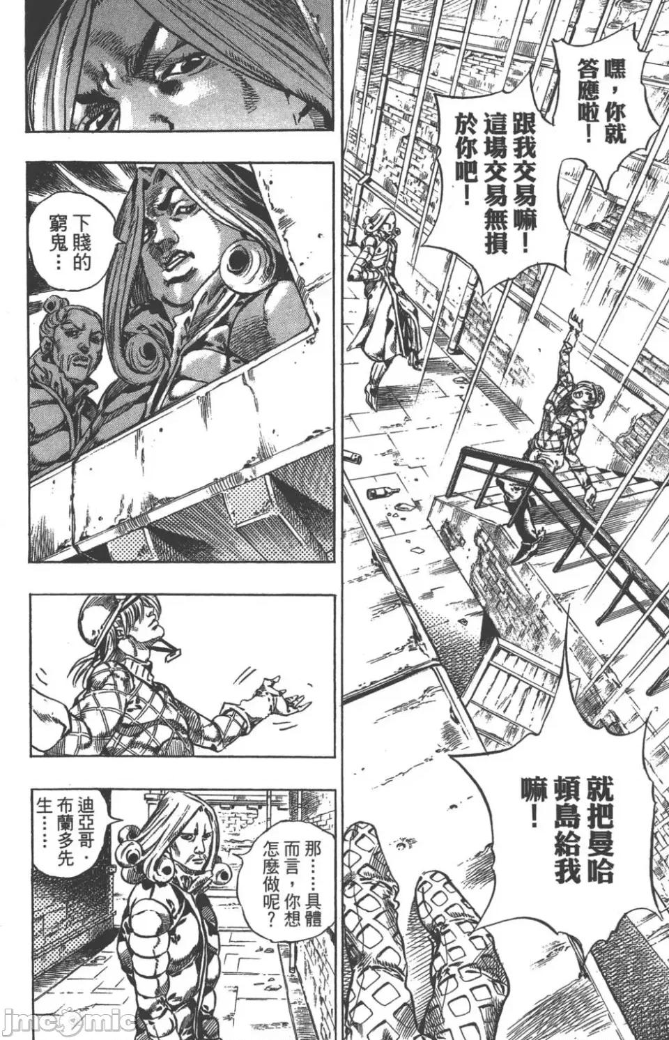 JOJO的奇妙冒险PART7飚马野郎 JOJO的奇妙冒险PART7飚马野郎 第10卷 第55页